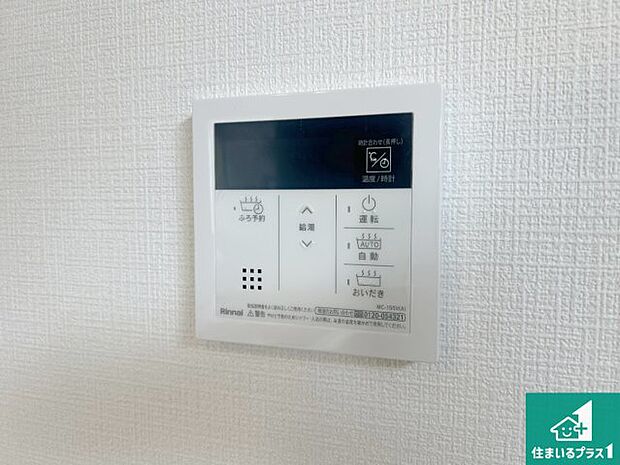 【給湯器リモコン(LDK側)】ボタン一つでお風呂のお湯はり・追い炊き可能!便利な呼び出し機能付き!表示文字が大きく読みやすい有機ELを採用!どの角度からも見やすくなっています。