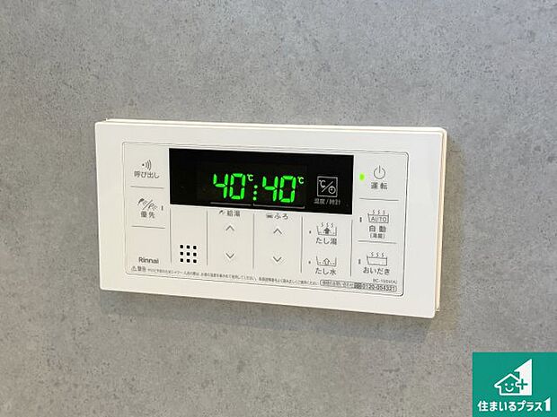 【給湯器リモコン(浴室側)】省エネタイプの給湯器でお湯はり・追い炊き自由自在!お子様から高齢者の方まで、みんなが操作しやすいボタン配置です。
