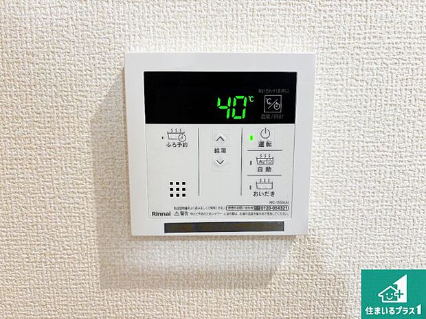 【給湯器リモコン(LDK側)】ボタン一つでお風呂のお湯はり・追い炊き可能!便利な呼び出し機能付き!表示文字が大きく読みやすい有機ELを採用!どの角度からも見やすくなっています。