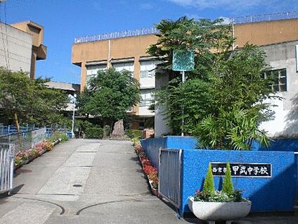 西宮市立甲武中学校 徒歩834m