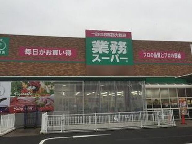 業務スーパー 西宮薬師店