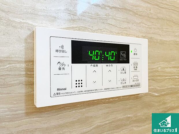 【給湯器リモコン（浴室側）】省エネタイプの給湯器でお湯はり・追い炊き自由自在！お子様から高齢者の方まで、みんなが操作しやすいボタン配置です。