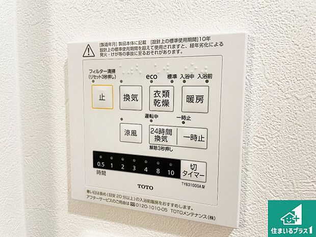 【浴室暖房乾燥機リモコン】浴室暖房乾燥機リモコン！浴室暖房・衣類乾燥・涼風・浴室換気、お風呂を快適・便利にする機能付き！暮らしに役立つ多彩な機能で一年中活躍します！