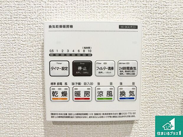 【浴室暖房乾燥機リモコン】浴室暖房乾燥機リモコン！浴室暖房・衣類乾燥・涼風・浴室換気、お風呂を快適・便利にする機能付き！暮らしに役立つ多彩な機能で一年中活躍します！