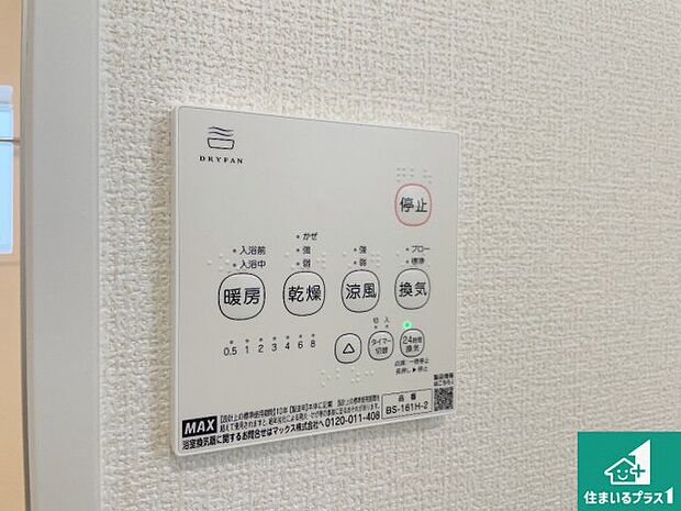 【浴室暖房乾燥機リモコン】浴室暖房乾燥機リモコン!浴室暖房・衣類乾燥・涼風・浴室換気、お風呂を快適・便利にする機能付き!暮らしに役立つ多彩な機能で一年中活躍します!