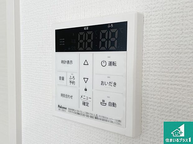 【給湯器リモコン(LDK側)】ボタン一つでお風呂のお湯はり・追い炊き可能!便利な呼び出し機能付き!表示文字が大きく読みやすい有機ELを採用!どの角度からも見やすくなっています。