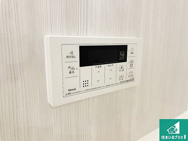 【給湯器リモコン(浴室側)】省エネタイプの給湯器でお湯はり・追い炊き自由自在!お子様から高齢者の方まで、みんなが操作しやすいボタン配置です。
