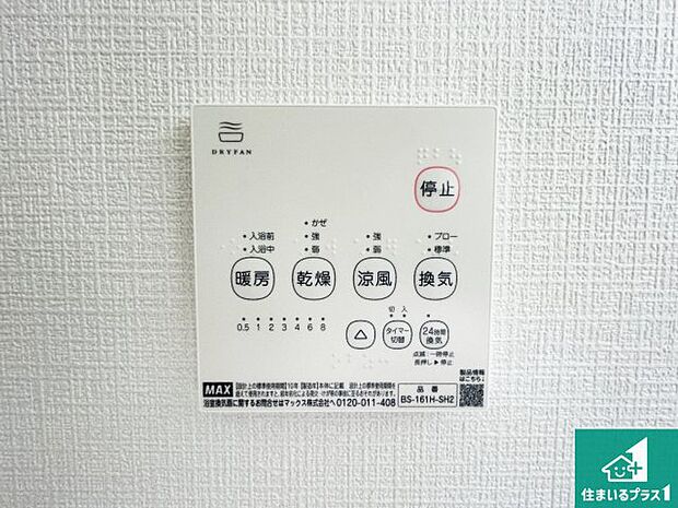 【浴室暖房乾燥機リモコン】浴室暖房乾燥機リモコン!浴室暖房・衣類乾燥・涼風・浴室換気、お風呂を快適・便利にする機能付き!暮らしに役立つ多彩な機能で一年中活躍します!