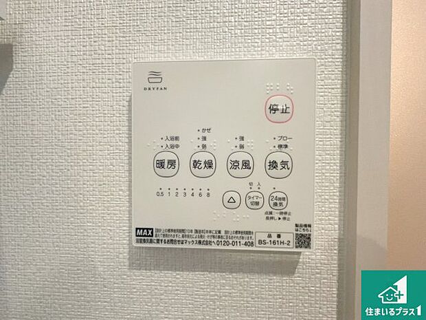 【浴室暖房乾燥機リモコン】浴室暖房乾燥機リモコン!浴室暖房・衣類乾燥・涼風・浴室換気、お風呂を快適・便利にする機能付き!暮らしに役立つ多彩な機能で一年中活躍します!