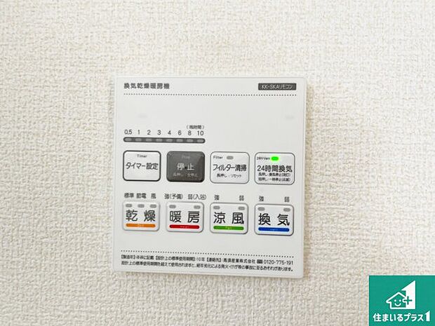 【浴室暖房乾燥機リモコン】浴室暖房乾燥機リモコン!浴室暖房・衣類乾燥・涼風・浴室換気、お風呂を快適・便利にする機能付き!暮らしに役立つ多彩な機能で一年中活躍します!