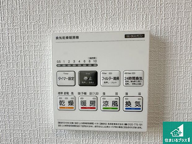 【浴室暖房乾燥機リモコン】浴室暖房乾燥機リモコン!浴室暖房・衣類乾燥・涼風・浴室換気、お風呂を快適・便利にする機能付き!暮らしに役立つ多彩な機能で一年中活躍します!