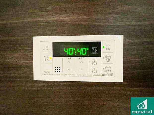 【給湯器リモコン（浴室側）】省エネタイプの給湯器でお湯はり・追い炊き自由自在！お子様から高齢者の方まで、みんなが操作しやすいボタン配置です。