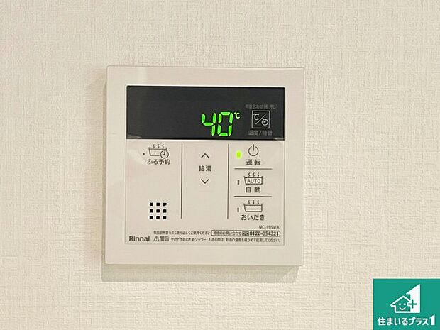 【給湯器リモコン（LDK側）】ボタン一つでお風呂のお湯はり・追い炊き可能！便利な呼び出し機能付き！表示文字が大きく読みやすい有機ＥＬを採用！どの角度からも見やすくなっています。