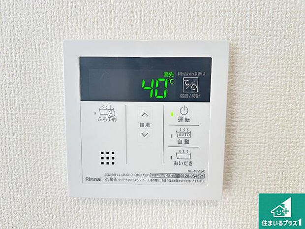 【給湯器リモコン（LDK側）】ボタン一つでお風呂のお湯はり・追い炊き可能！便利な呼び出し機能付き！表示文字が大きく読みやすい有機ＥＬを採用！どの角度からも見やすくなっています。