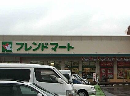 フレンドマート 甲南店 徒歩1177m