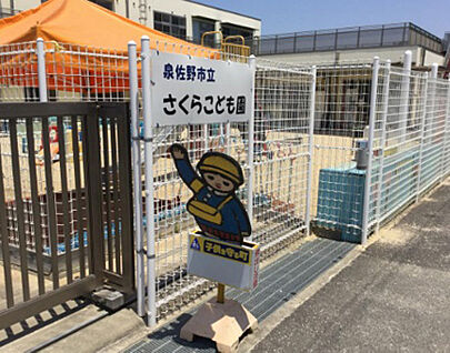さくらこども園 徒歩450m