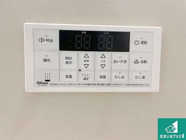 【給湯器リモコン（浴室側）】省エネタイプの給湯器でお湯はり・追い炊き自由自在！お子様から高齢者の方まで、みんなが操作しやすいボタン配置です。
