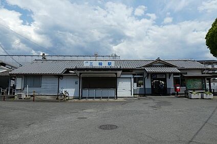 ＪＲ桜井線　三輪駅 徒歩800m