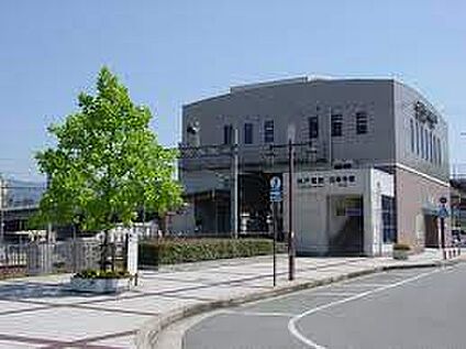 神戸電鉄三田線　田尾寺駅 徒歩1040m