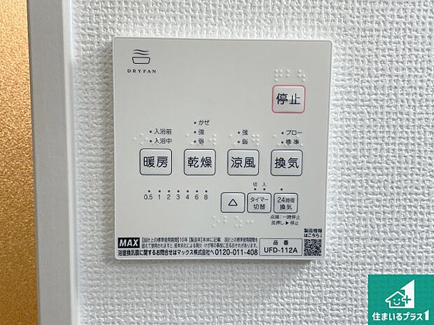 【浴室暖房乾燥機リモコン】浴室暖房乾燥機リモコン!浴室暖房・衣類乾燥・涼風・浴室換気、お風呂を快適・便利にする機能付き!暮らしに役立つ多彩な機能で一年中活躍します!