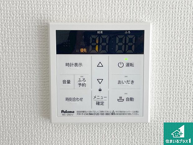 【給湯器リモコン(LDK側)】ボタン一つでお風呂のお湯はり・追い炊き可能!便利な呼び出し機能付き!表示文字が大きく読みやすい有機ELを採用!どの角度からも見やすくなっています。