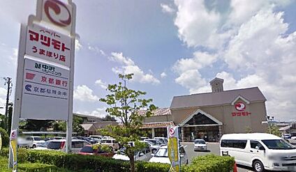 スーパーマツモト うまほり店 徒歩600m
