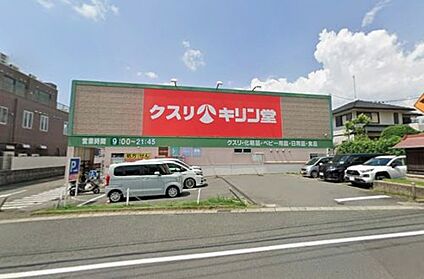 キリン堂 宇治広野店 徒歩720m