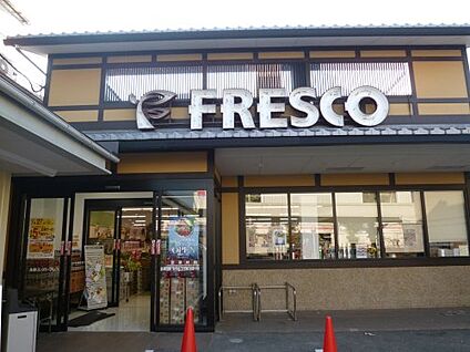 フレスコ 今熊野店 徒歩920m