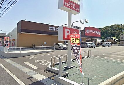 クスリのアオキ下狛店 徒歩1440m
