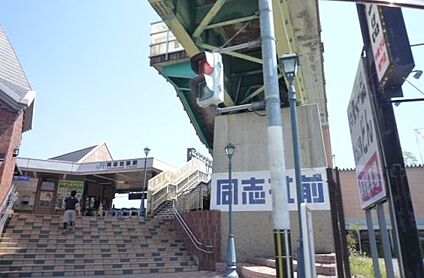 ＪＲ学研都市線　同志社前駅 徒歩560m