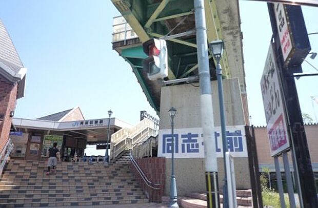 JR学研都市線 同志社前駅