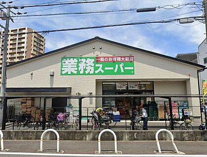 業務スーパー 堺山本町店 徒歩1120m