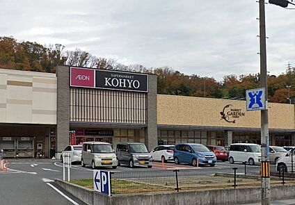 KOHYO(コーヨー) 東生駒店 徒歩1394m