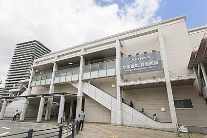 京阪本線　香里園駅 徒歩2400m
