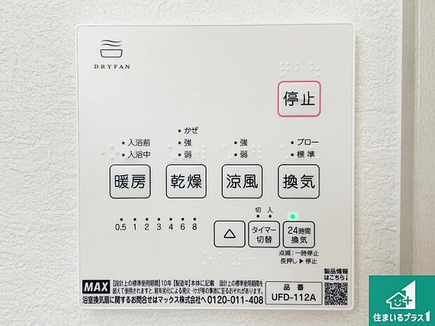 【浴室暖房乾燥機リモコン】浴室暖房乾燥機リモコン!浴室暖房・衣類乾燥・涼風・浴室換気、お風呂を快適・便利にする機能付き!暮らしに役立つ多彩な機能で一年中活躍します!
