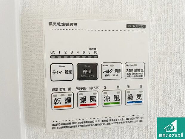 【浴室暖房乾燥機リモコン】浴室暖房乾燥機リモコン!浴室暖房・衣類乾燥・涼風・浴室換気、お風呂を快適・便利にする機能付き!暮らしに役立つ多彩な機能で一年中活躍します!