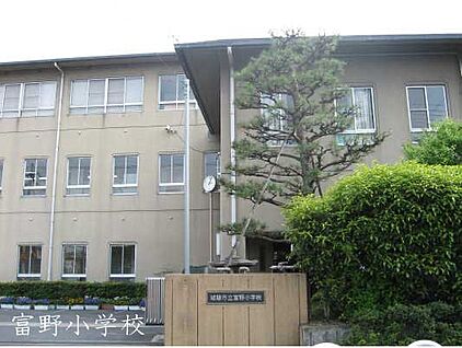 城陽市立富野小学校 徒歩1100m