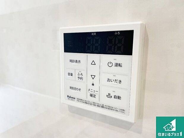 【給湯器リモコン（LDK側）】ボタン一つでお風呂のお湯はり・追い炊き可能！便利な呼び出し機能付き！表示文字が大きく読みやすい有機ＥＬを採用！どの角度からも見やすくなっています。