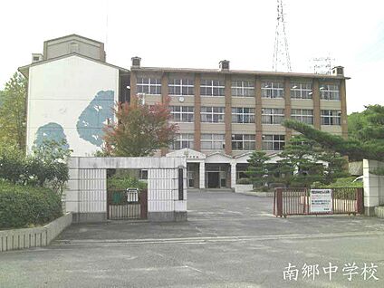 大津市立南郷中学校 徒歩700m