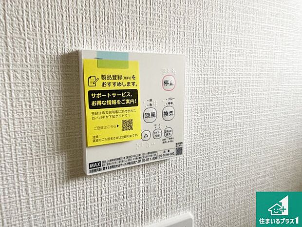 【浴室暖房乾燥機リモコン】浴室暖房乾燥機リモコン!浴室暖房・衣類乾燥・涼風・浴室換気、お風呂を快適・便利にする機能付き!暮らしに役立つ多彩な機能で一年中活躍します!