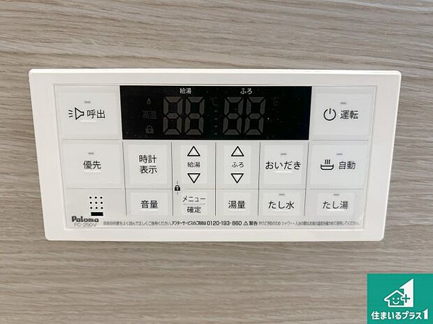 【給湯器リモコン（浴室側）】省エネタイプの給湯器でお湯はり・追い炊き自由自在！お子様から高齢者の方まで、みんなが操作しやすいボタン配置です。