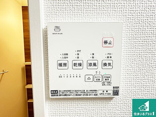 【浴室暖房乾燥機リモコン】浴室暖房乾燥機リモコン！浴室暖房・衣類乾燥・涼風・浴室換気、お風呂を快適・便利にする機能付き！暮らしに役立つ多彩な機能で一年中活躍します！