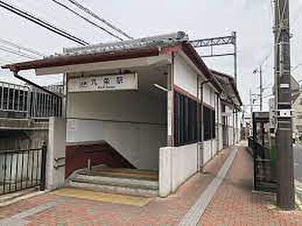近鉄橿原線　九条駅 徒歩1090m