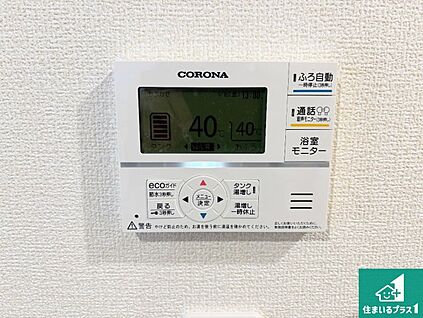給湯器リモコン（LDK側）