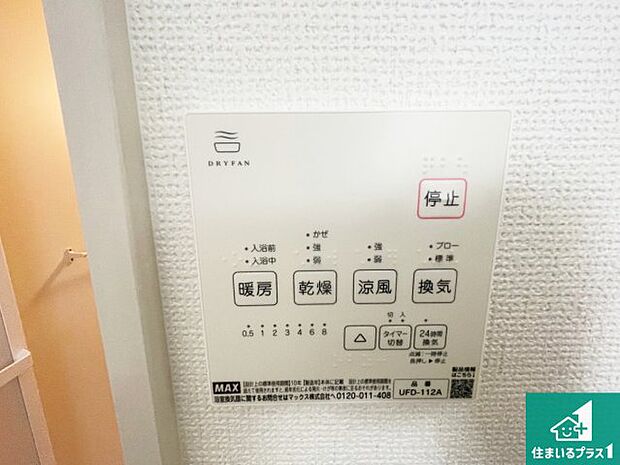 【浴室暖房乾燥機リモコン】浴室暖房乾燥機リモコン！浴室暖房・衣類乾燥・涼風・浴室換気、お風呂を快適・便利にする機能付き！暮らしに役立つ多彩な機能で一年中活躍します！