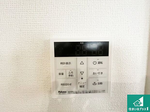 【給湯器リモコン（LDK側）】ボタン一つでお風呂のお湯はり・追い炊き可能！便利な呼び出し機能付き！表示文字が大きく読みやすい有機ＥＬを採用！どの角度からも見やすくなっています。