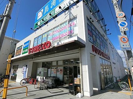 フレスコ 長尾店 徒歩1100m