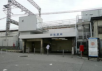 京阪本線　牧野駅 徒歩1840m