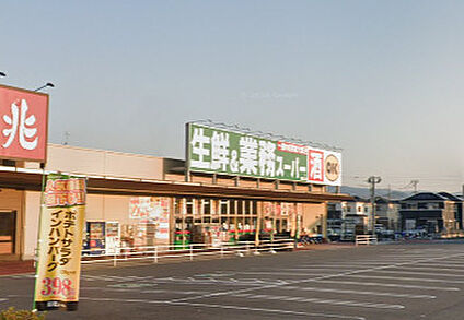 業務スーパー 香芝高店 徒歩370m