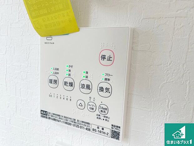 【浴室暖房乾燥機リモコン】浴室暖房乾燥機リモコン！浴室暖房・衣類乾燥・涼風・浴室換気、お風呂を快適・便利にする機能付き！暮らしに役立つ多彩な機能で一年中活躍します！